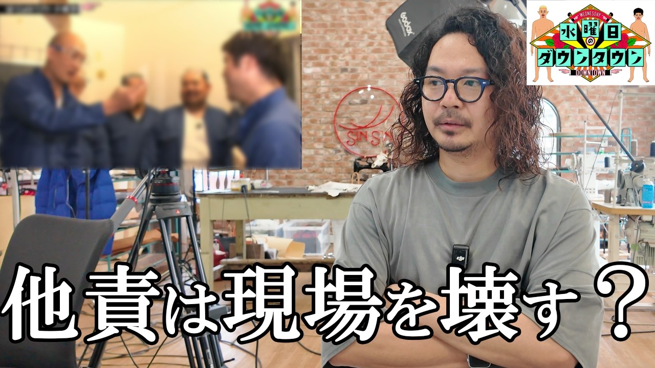 【事件】水ダウ炎上から考える、職人現場で一番怖い“他責”の話