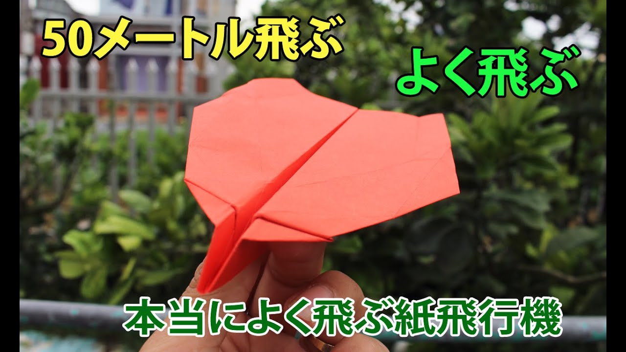 紙飛行機の折り方 簡単 よく飛ぶ 速く飛ぶ紙飛行機の作り方 簡単折り紙 Doan Fml 折り紙モンスター