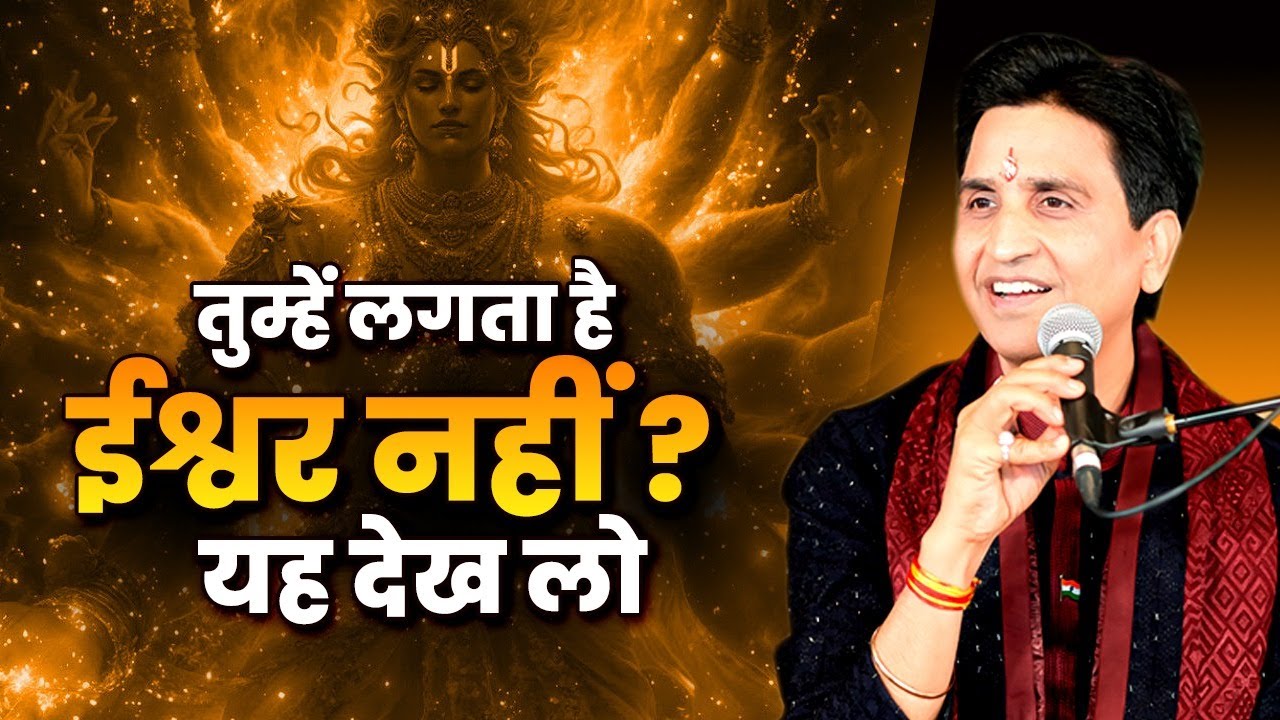 आस्था की पहली सीढ़ी है सवाल | Dr Kumar Vishwas