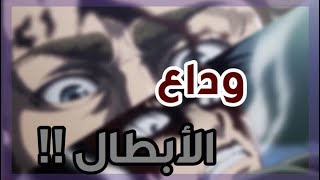 هجوم العمالقة الحلقة 5 