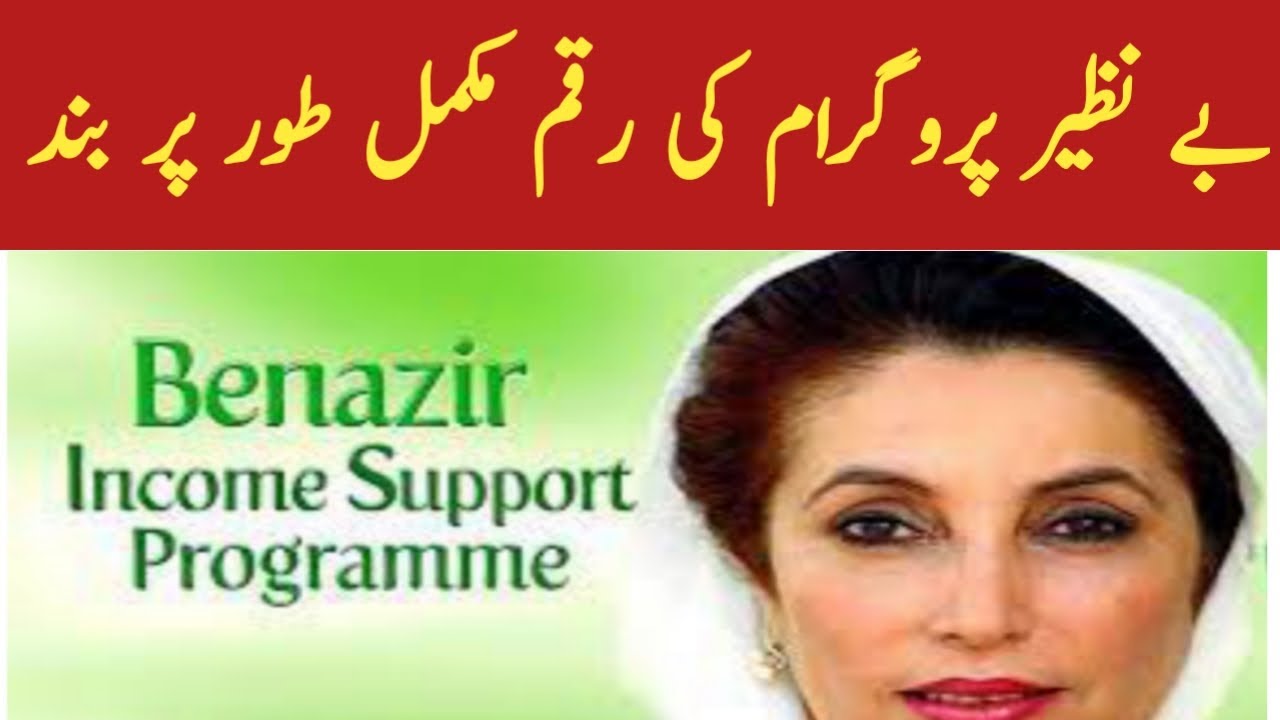 Bisp New 9000 Payment CNIC | Check Payment New Qist |Ehsaas Program 2023