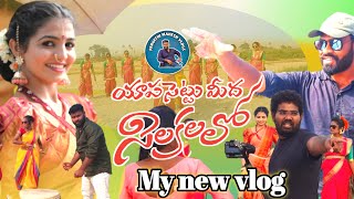 YAPASETTU MIDHA SILAKALALO NEW FOLK SONG 2023 #NAGADURGA #PARVATHIMAHESH #PARVATHIMAHESHVLOGS