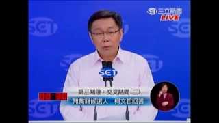 20141107 台北市長辯論會 part4