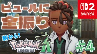 ポケモンレジェンズZ-A》#4 カナリィさんとは何者ぞ(ネタバレ注意