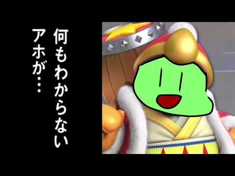 【のばMAD】のばまんでマスクドデデデのテーマ