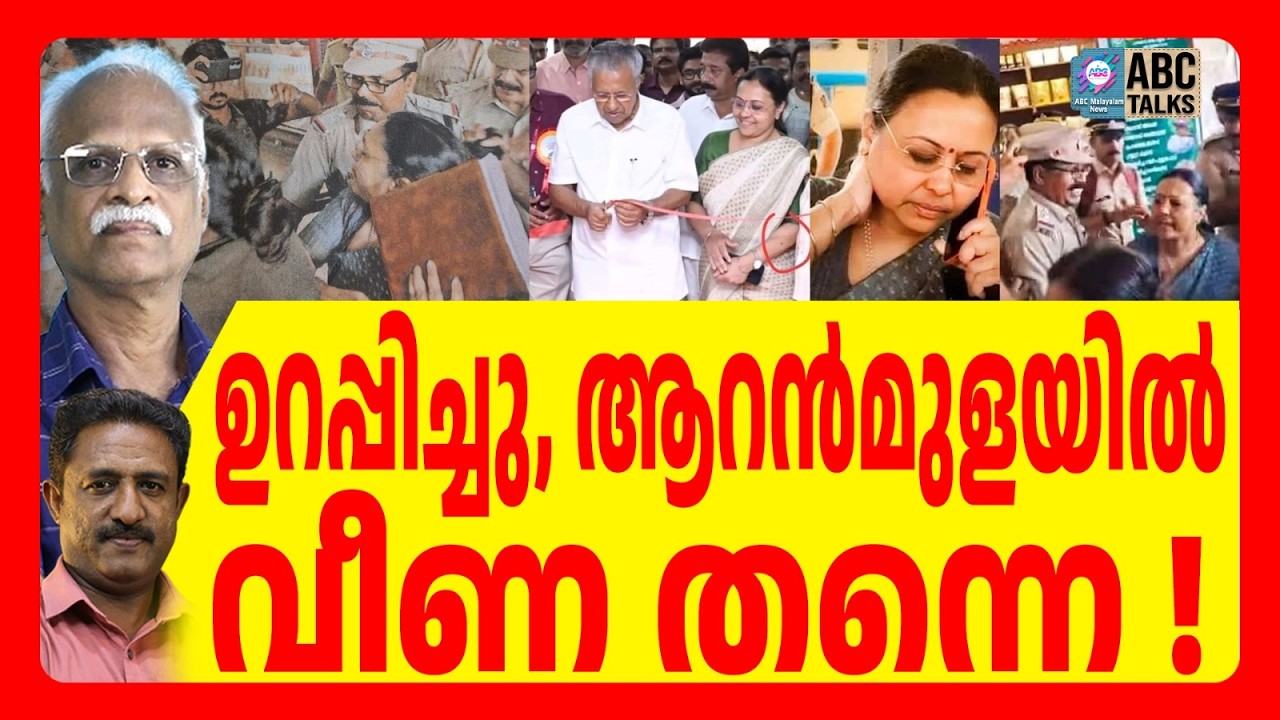 മോണോ ആക്ടിന് ഫലമുണ്ടായി | ABC TALKS | VEENA GEORGE