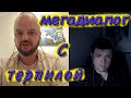 Между нами пропасть | Чат рулетка