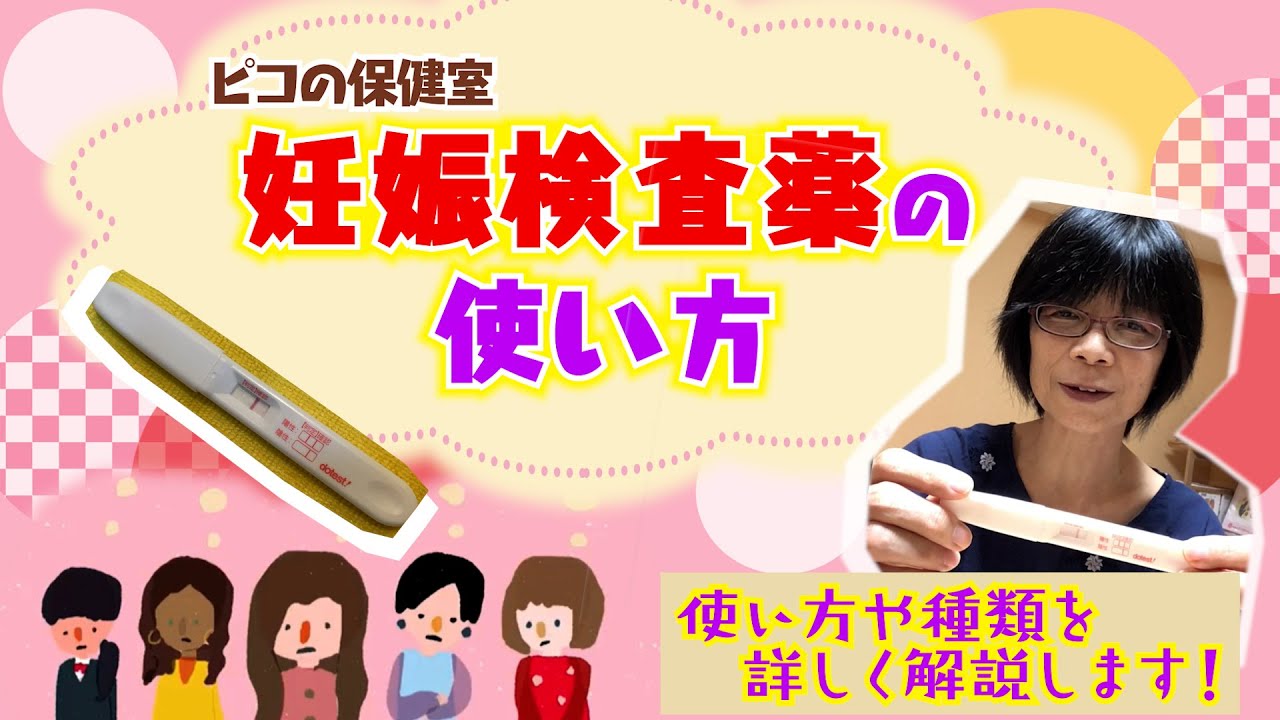 妊娠 検査 薬 使い方
