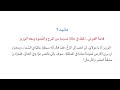 درس القراءة مسرحية حلم السنين ج1- لمادة اللغة العربية الصف التاسع الفصل الثاني المنهاج القطري