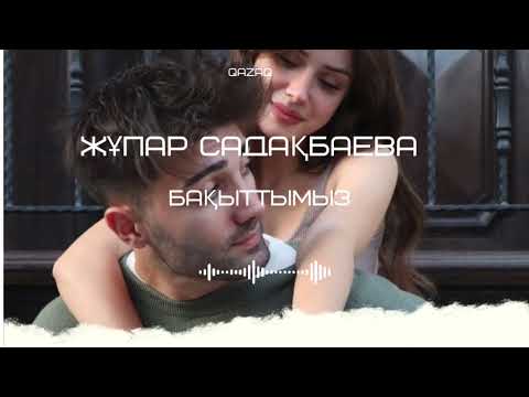 Жупар Садакбаева — Бакыттымыз | Қазақ әндері | Казахские песни | Kazakh playlist