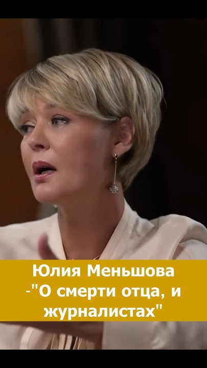 Юлия Меньшова #интервью #юлияменьшова #интервьюсзвездой - YouTube