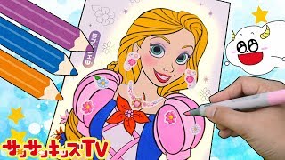 3色マーカーチャレンジ♪♪ ラプンツェルのメイク塗り絵♡ ディズニープリンセス おもちゃ アニメ★サンサンキッズTV★