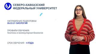 Направление подготовки 06.03.01 Биология