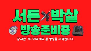 서든어택 샷발 박살 났데이 에보하자 룰렛 3300원