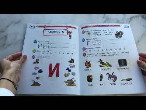 Учим звуки и буквы: для детей 4-5 лет