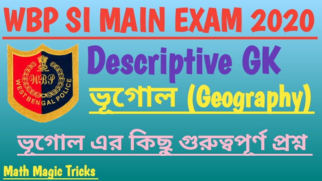 WBP SI Mains Descriptive GK|Descriptive General Studies Geography (ভূগোল)