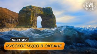 Командорские острова. Недоступная «жемчужина России» | @Русское географическое общество