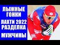 Лыжные гонки. Кубок мира 2021-22. Лахти. Разделка классикой на 15 км. Большунов против Нисканена.