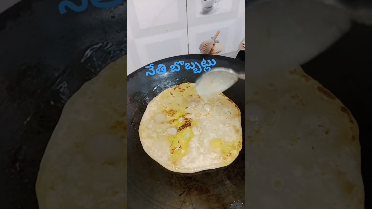 బొబ్బట్లు నేతి తో.🪴🏡🌱🥰