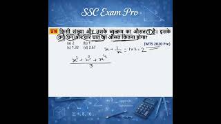 🔥 Average Smart MCQ | SSC Exam Booster ⚡ | YouTube Shorts