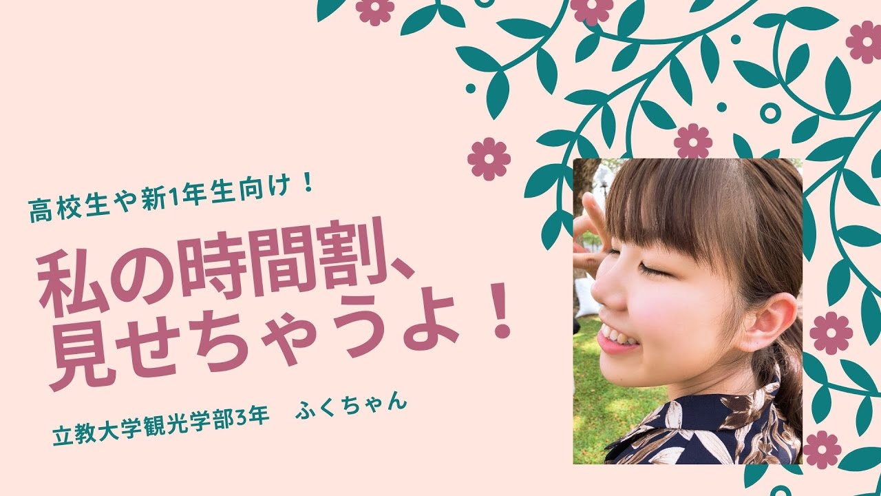 観光学部生の時間割見せちゃうよ企画 第一弾 Youtube 観光学部生の時間割見せちゃうよ企画 第一弾 Youtube