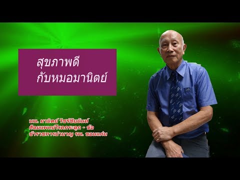 การรักษาความสมดุล ของแบคทีเรียในลำไส้ / The Care and Feeding of Your Microbiome