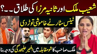 Sania Mirza Crying Video Viral After Her Divorce Share Divorce Reason || SWN