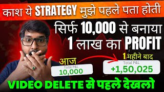 10,000 से  1 Lakh | Options Trading Strategy | Trade Swings