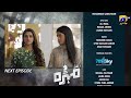 Mohra Episode 52 - Teaser | Laiba Khan | Aagha Ali Khan | Mikaal Zulfiqar