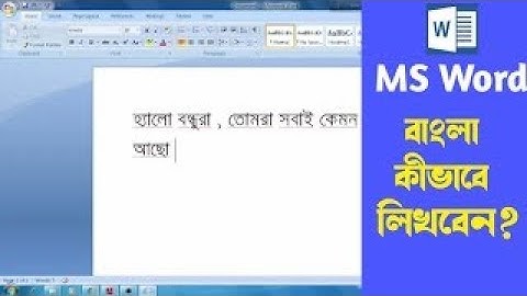 Bangla Type in 20 Minutes বাংলা টাইপিং শিখুন ১০০% নিশ্চিত Bangla Typing Tutorial (Bijoy Bayanno)