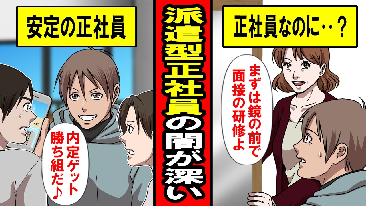 【実録】派遣型正社員の闇が深すぎる
