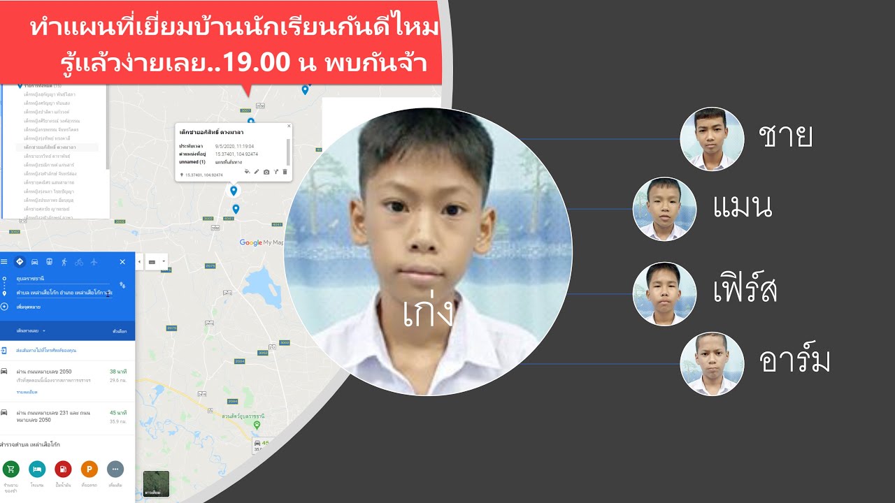 เทคนิคการปักหมุด Google Map เพื่อทำเส้นทางไปเยี่ยมบ้านนักเรียน