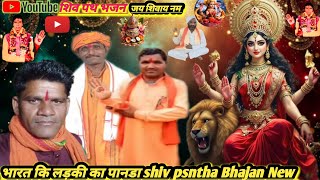 नय भजन भरत क भजन लडक क पनड शव पथ भजन आदवस भजन Arjun Solanki शवय नम ॐ