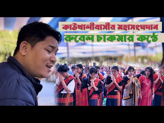 Banabante// Rubel Chakma/Buddhist Song class=