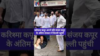 Karisma Kapoor Arrives In Delhi For Husband Sanjay Kapoors Funeral