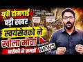 UP होमगार्ड बिग न्यूज 28 मई 2026 | UPHG स्वयंसेवक ने हक के लिए उठाई आवाज | UP Homeguard News Today