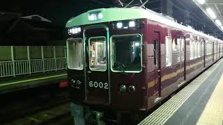 阪急電車 宝塚線 6000系 6002F 発車 服部天神駅