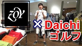 ゴルフウェア【ZOY】お得なキャンペーン情報☆横浜に２店舗しかない直営店の一つ、ハンズゴルフクラブ店よりお知らせ