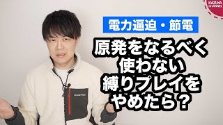 電力需要逼迫で大規模停電の危機…そんなことになる前に原発を動かしていれば…