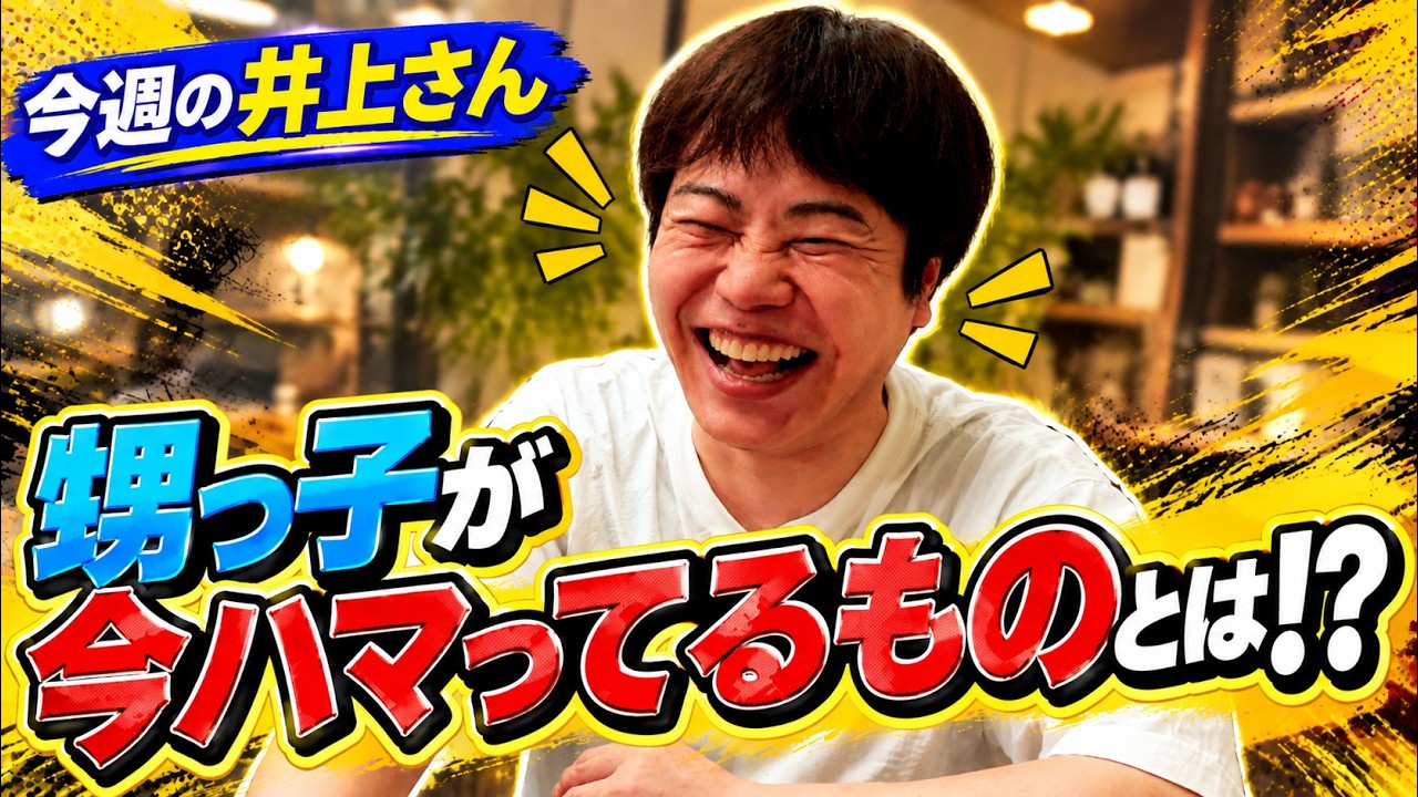 【今週の井上さん!】〜 甥っ子が東京へ遊びに来た話 〜