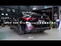 BMW 4系 G26 Gran Coupe 改裝 卡夢乾碳空力套件