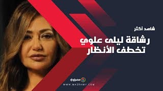 رشاقة ليلى علوي تخطف الأنظار في افتتاح مهرجان الجونة