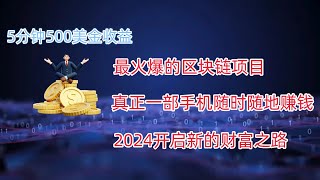 网赚项目|利用数字货币USDT套利赚取美金 5分钟赚500美金 赚钱副业推荐 赚钱项目 steven赚钱