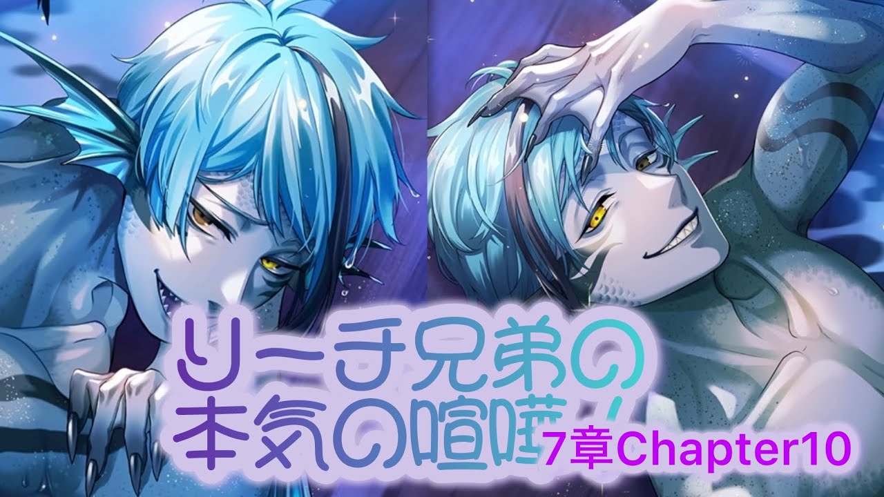 ツイステ】リーチ兄弟の本気の喧嘩《7章Chapter10》 - YouTube