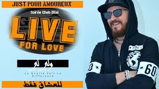 Cheb Bilal - S7Abna ( Exclu Été 2018 Love Music )