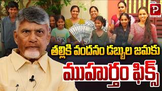 Big Update Thalliki Vandanam Money Deposit Date Announced | Deposit Date & Details | Popular TV Net Worth