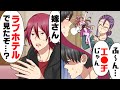 漫画 妻が見知らぬ男とラブホに入ったという情報をそこを経営する友人から聞き 尾行してしまった結果 旦那さんも入る W 漫画 妻が見知らぬ男とラブホに入ったという情報をそこを経営する友人から聞き 尾行してしまった結果 旦那さんも入る W
