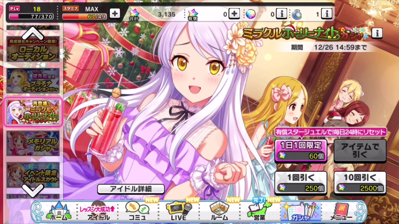 10連ガチャ ミラクルホリーナイトガチャ アイドルマスター シンデレラガールズ スターライトステージ 長さ 1 46 動画ニュース 10連ガチャ ミラクルホリーナイトガチャ アイドルマスター シンデレラガールズ スターライトステージ 長さ 1 46 動画ニュース