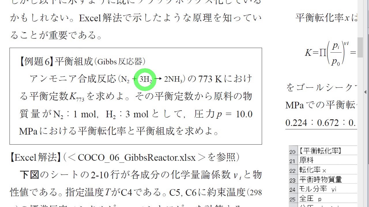 Coco Chemsepによる化学プロセス計算 06平衡組成 化学工学 Youtube