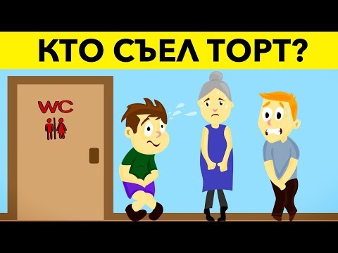 ЭТИ ЗАГАДКИ НЕ РЕШАТ БОЛЬШИНСТВО ЛЮДЕЙ! 10 загадок на логику